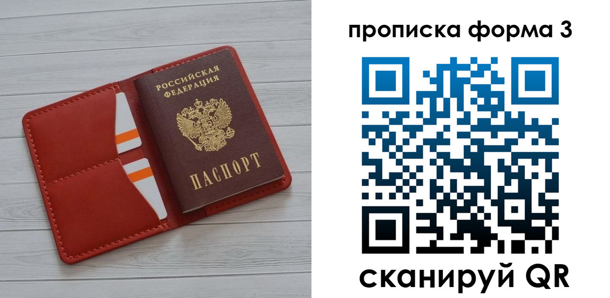 прописка в Дальнереченске