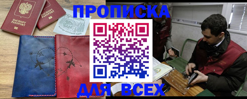 прописка в Дальнереченске