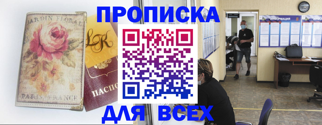 прописка для школы в Дальнереченске