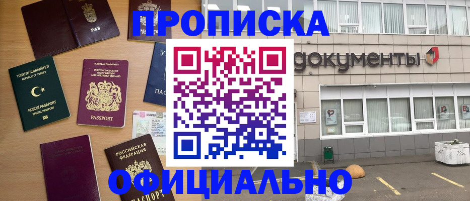 прописка в квартире в Дальнереченске