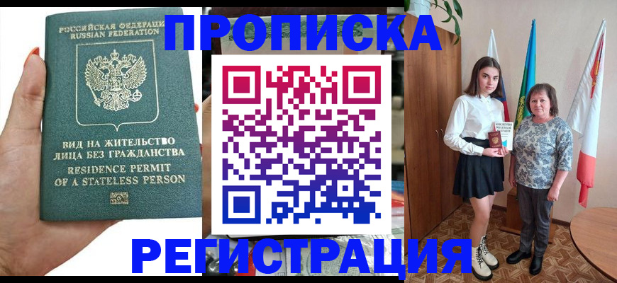 прописка для кредита в Дальнереченске