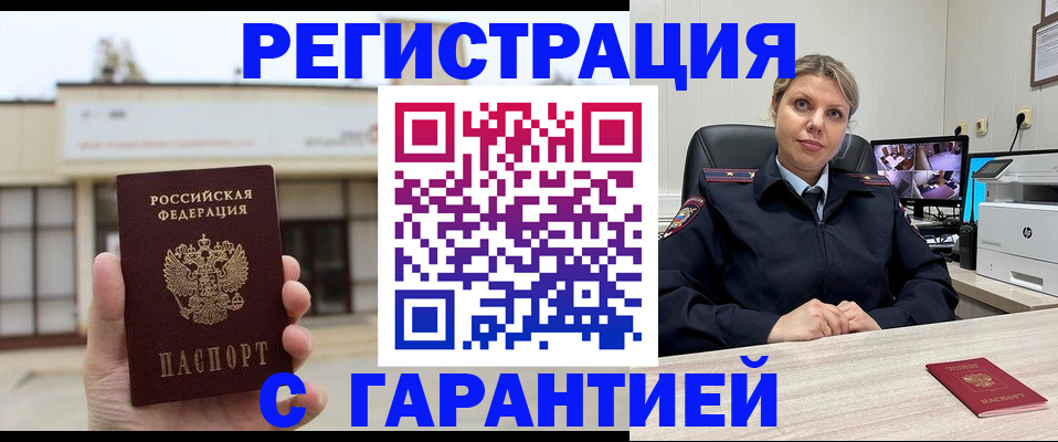 миграционный учет в Дальнереченске