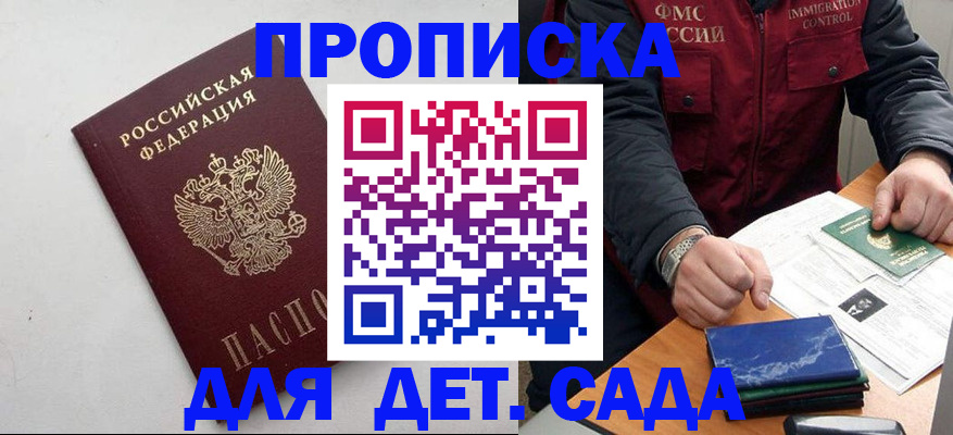 прописка для военкомата в Дальнереченске